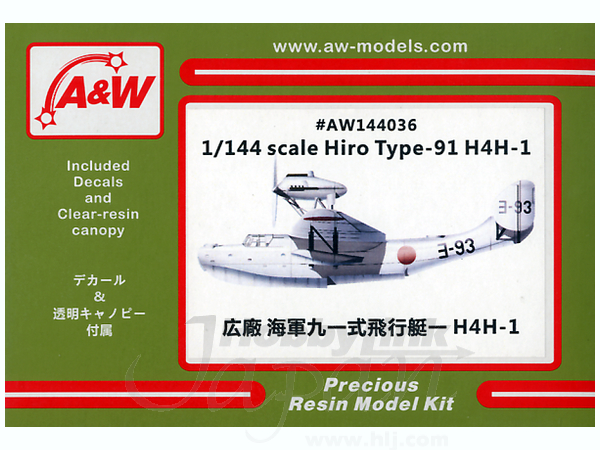 1/144 広廠 海軍 九一式飛行艇 H4H-1