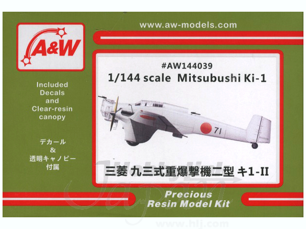 1/144 三菱 九三式重爆撃機 II型 キ 1-II