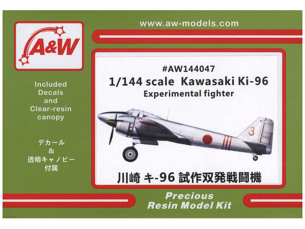 1/144 川崎 キ-96 試作双発戦闘機