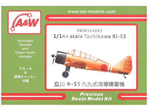 1/144 立川 キ-55 九九式高等練習機