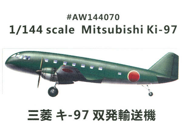 1/144 三菱 キ-97 双発輸送機