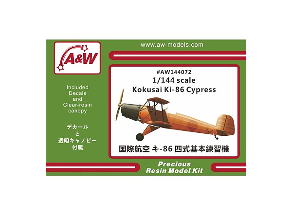 1/144 国際航空 キ-86 四式基本練習機