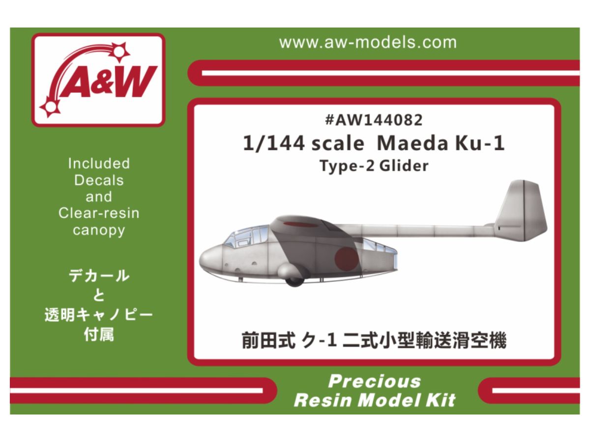 1/144 前田式 ク1 二式小型輸送滑空機