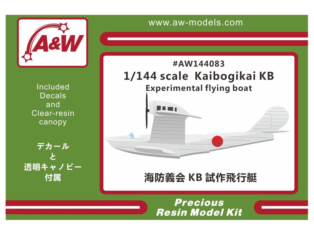 1/144 海防義会 KB 試作飛行艇