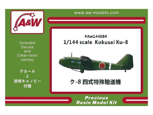 1/144 日国 ク8 四式小型輸送機