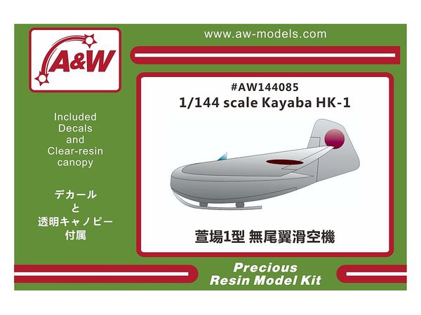 1/144 萱場一型 HK-1 無尾翼滑空機