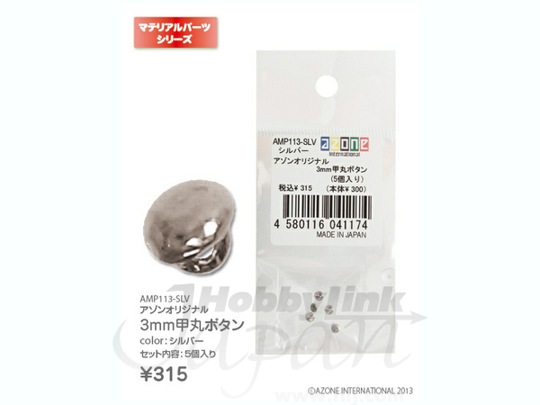 アゾンオリジナル 3mm 甲丸ボタン 5pcs シルバー
