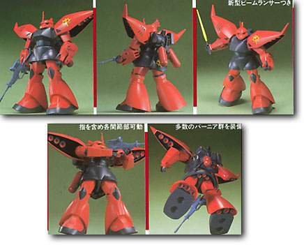1/144 リゲルグ