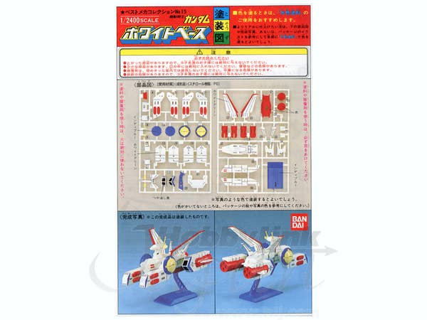 1/2400 ホワイトベース