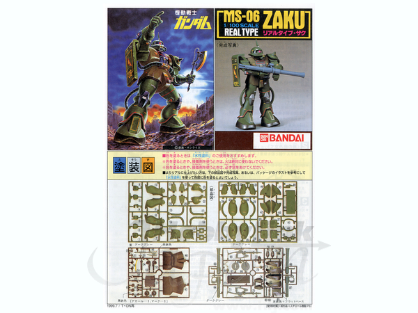 1/100 リアルタイプ ザク