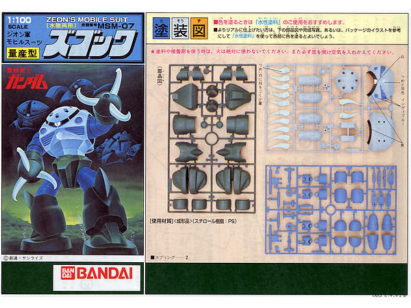 1/100 量産型ズコッグ