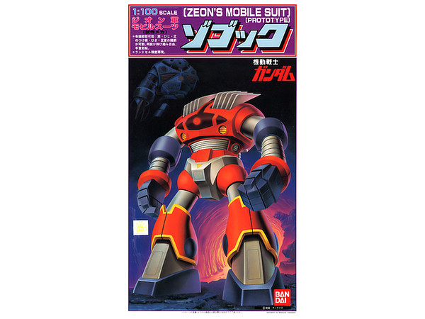 1/100 試作MS ゾゴック