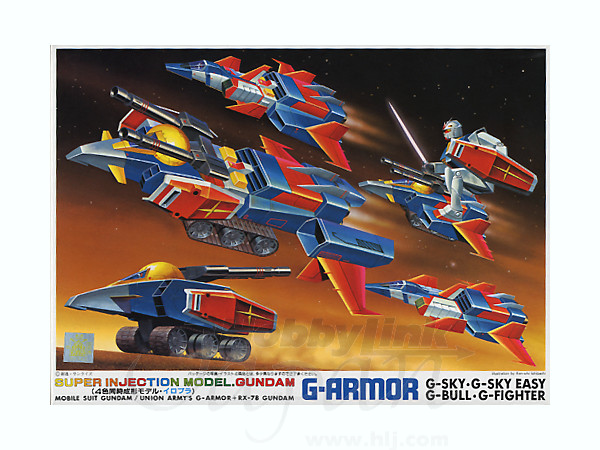 1/250 Gアーマー
