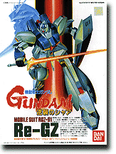 1/144 リ・ガズィ