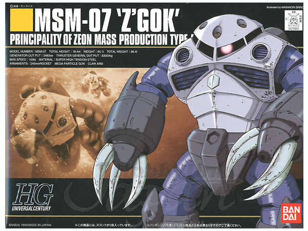 1/144 HGUC 量産型ズゴック