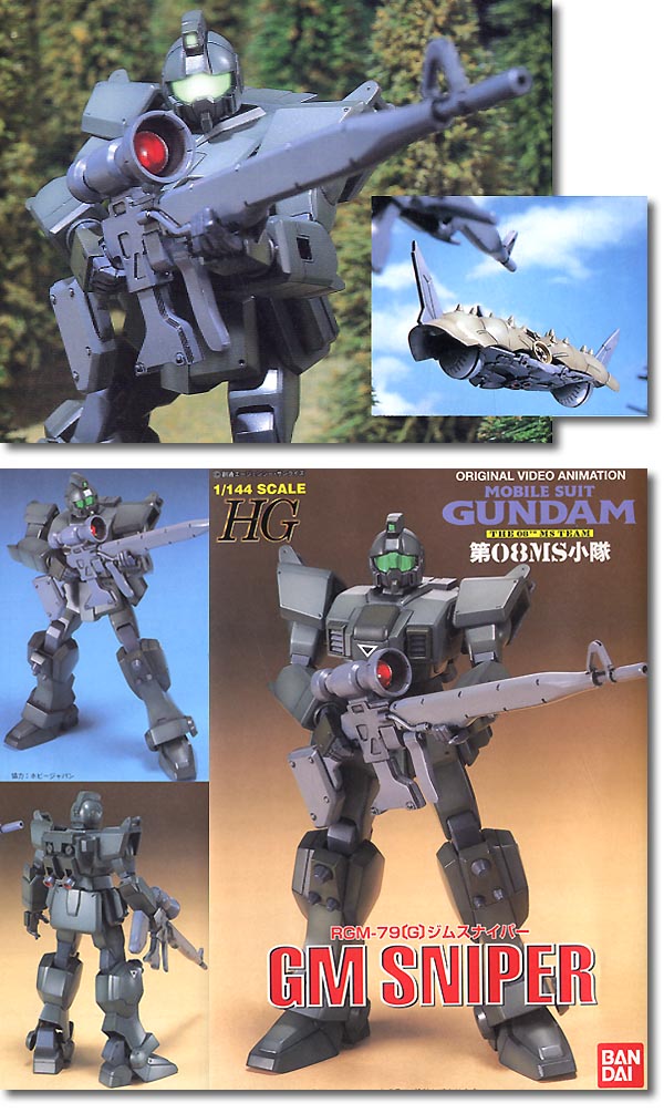 1/144 ジムスナイパー