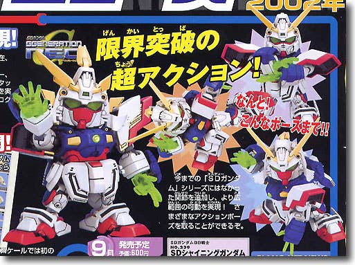BB戦士 シャイニングガンダム