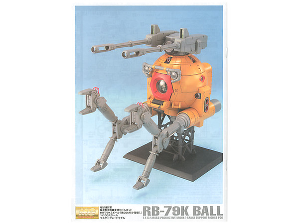 1/100 MG RB-79K ボール 第08MS小隊版