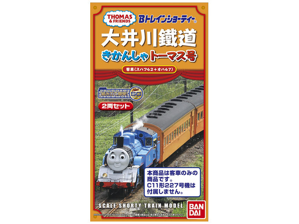 大井川鐵道きかんしゃトーマス号 客車(スハフ42+オハ47)
