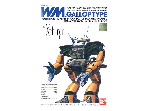 1/100 ギャロップタイプ