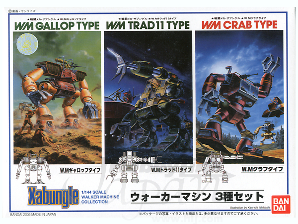 1/144 トラッドギャッロプタイプ (3点)