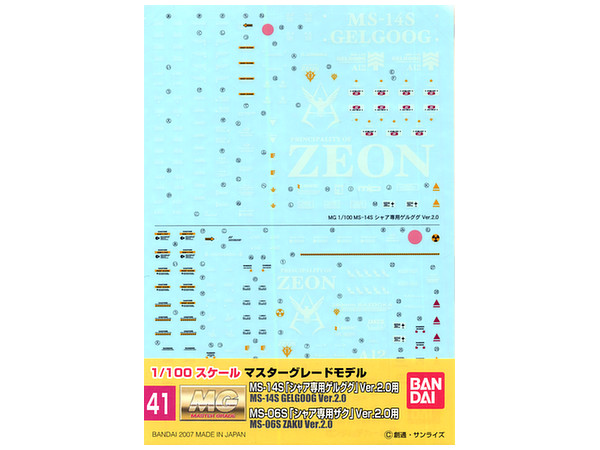 1/100 GD-41 MG シャア専用ザク/ゲルググ Ver. 2 用