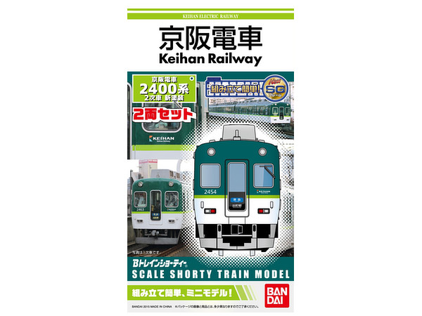 京阪電車2400系 2次車 新塗装