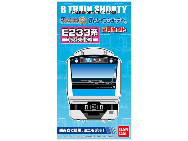 E233系 京浜東北線 (2両入り)