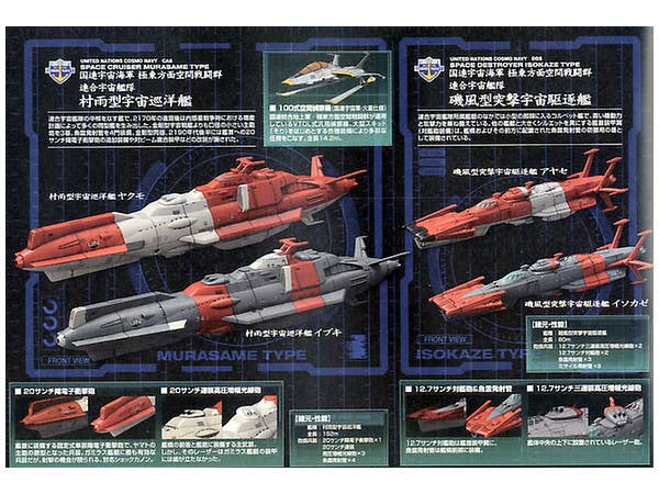 1/1000 国連宇宙海軍 連合宇宙艦隊セット #2