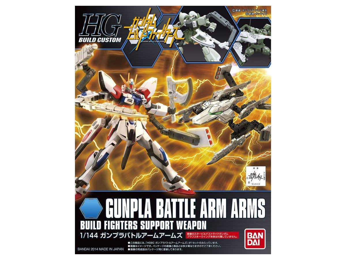 1/144 HGBC ガンプラバトルアームアームズ