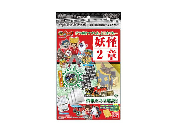 妖怪ゲラポプラス 復刻! 第2章完成データファイル