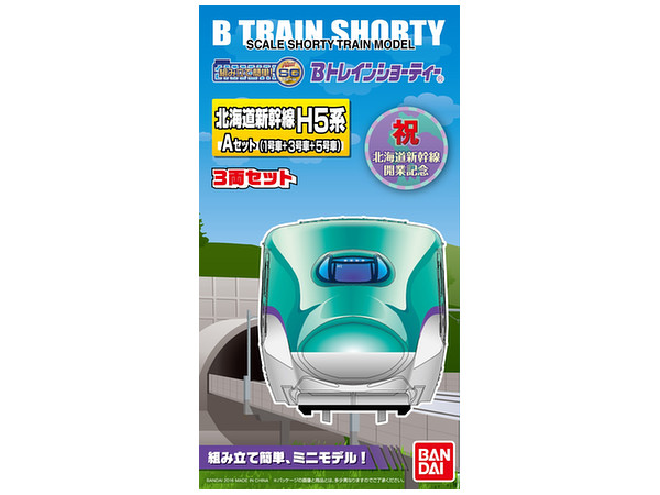 北海道新幹線H5系 Aセット (1号車+3号車+5号車) 3両入り