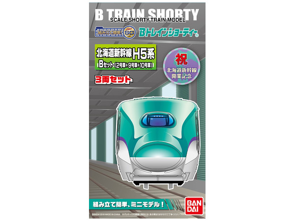 北海道新幹線H5系 Bセット (2号車+9号車+10号車) 3両入り