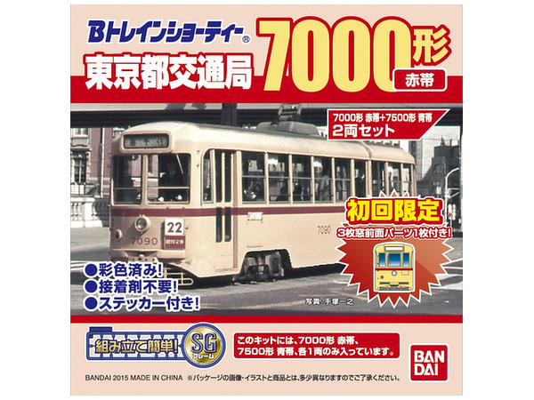 裏面電車 #12 東京交通局7000形(赤帯) 7500形