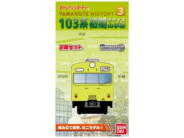 Yamanote History 3 103系初期(ウグイス)山手線 2両入り