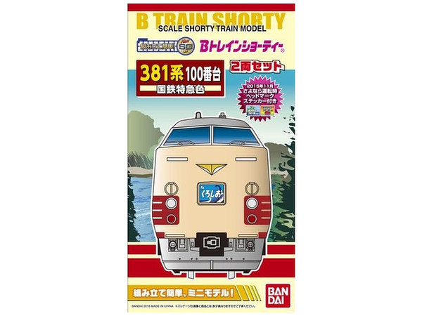 381系100番台 国鉄特急色 (さよなら運転時 ヘッドマーク付き) (2両入り)