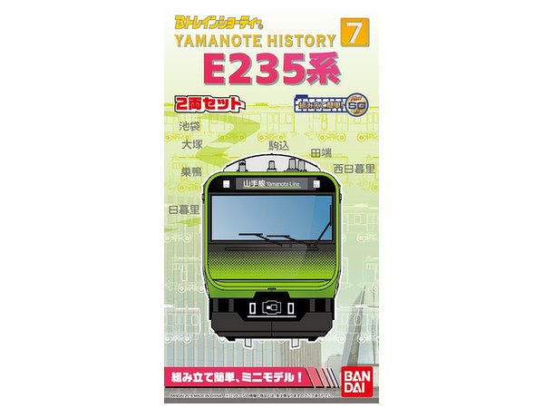 Yamanote History 7 E235系 山手線 (2両入り)