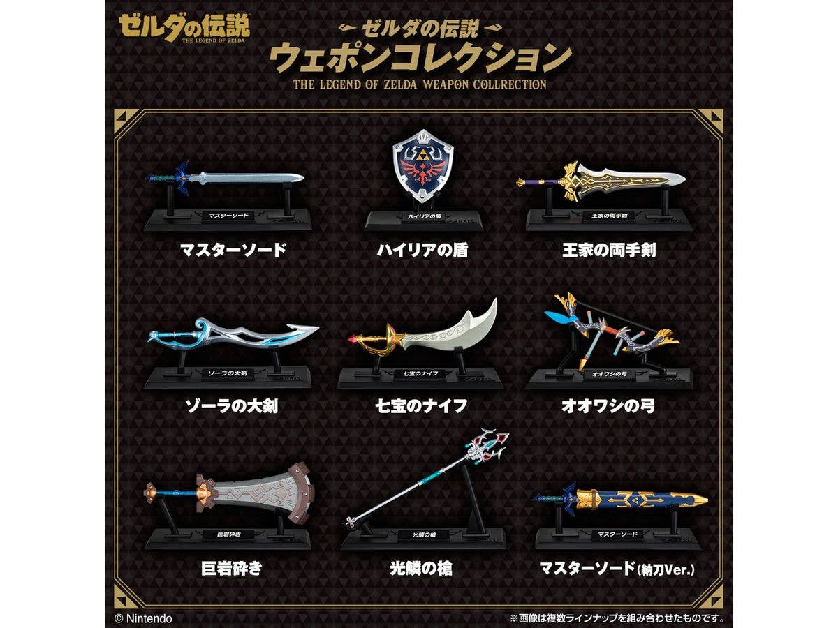 ゼルダの伝説 ウェポンコレクション 1Box 10pcs
