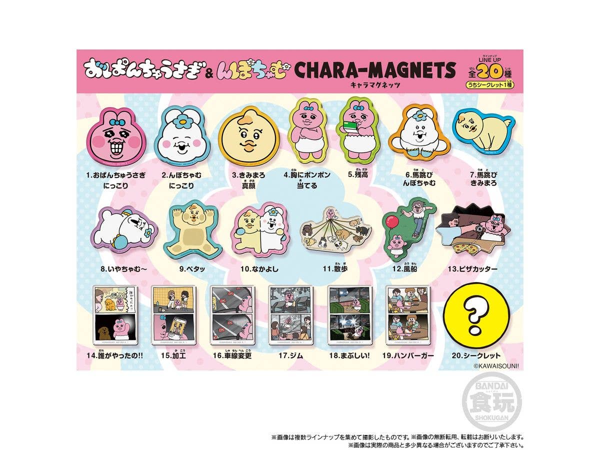 おぱんちゅうさぎ&んぽちゃむ キャラマグネッツ 1Box 14pcs