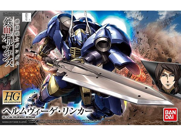1/144 HG ヘルムヴィーゲ・リンカー