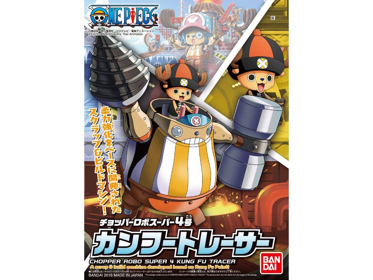 チョッパーロボスーパー4号 カンフートレーサー