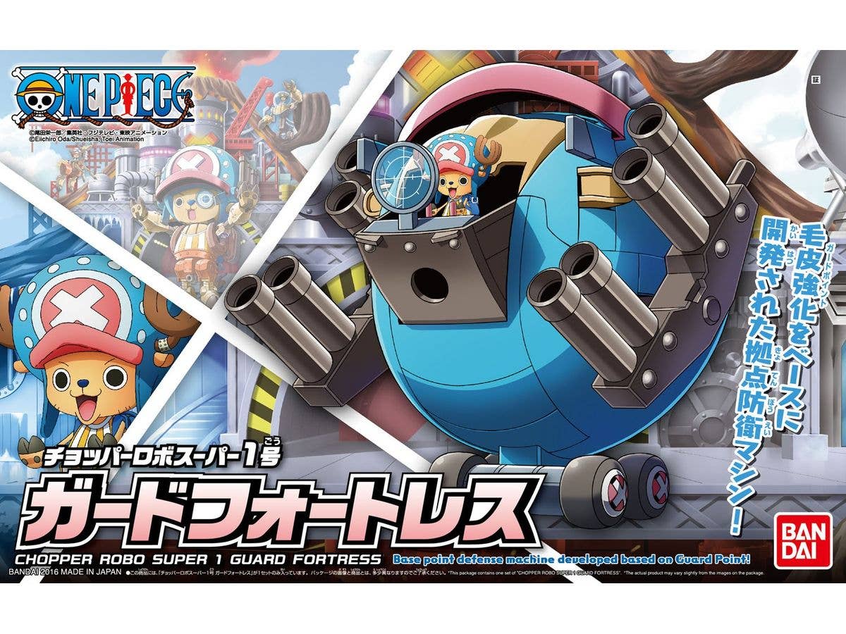 チョッパーロボ スーパー1号 ガードフォートレス