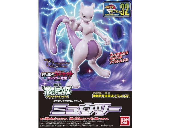 ポケプラ ミュウツー
