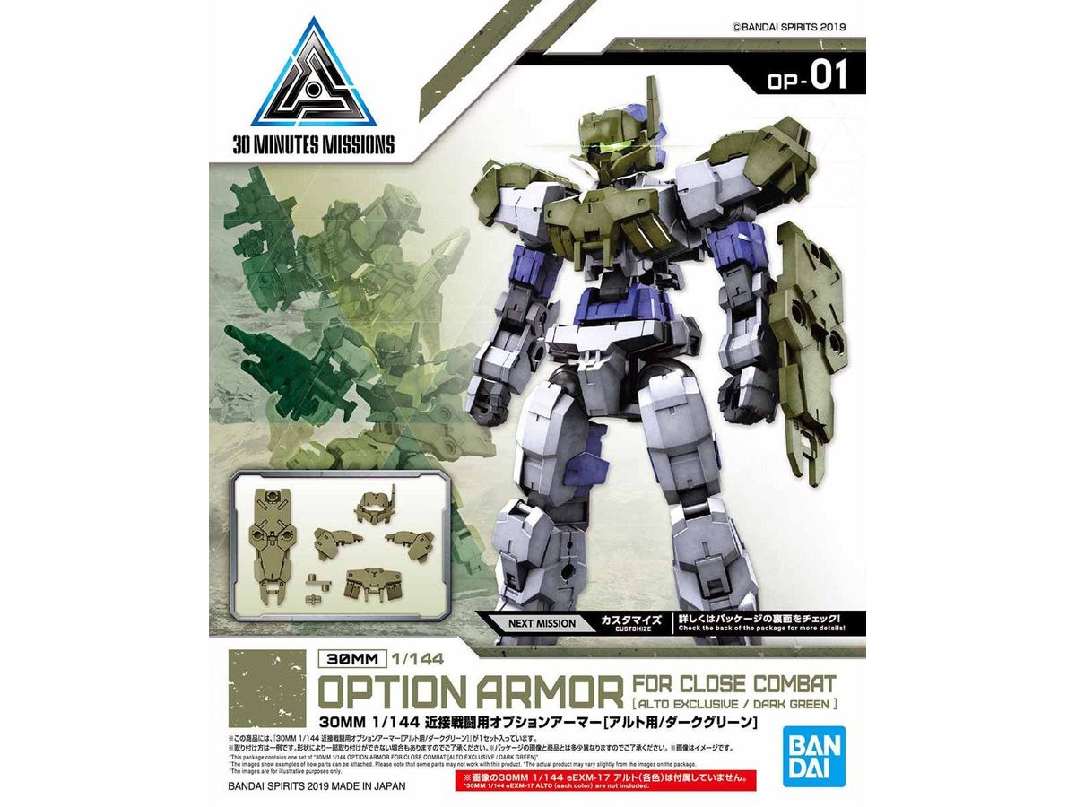 1/144 30MM 近接戦闘用オプションアーマー [アルト用 / ダークグリーン]