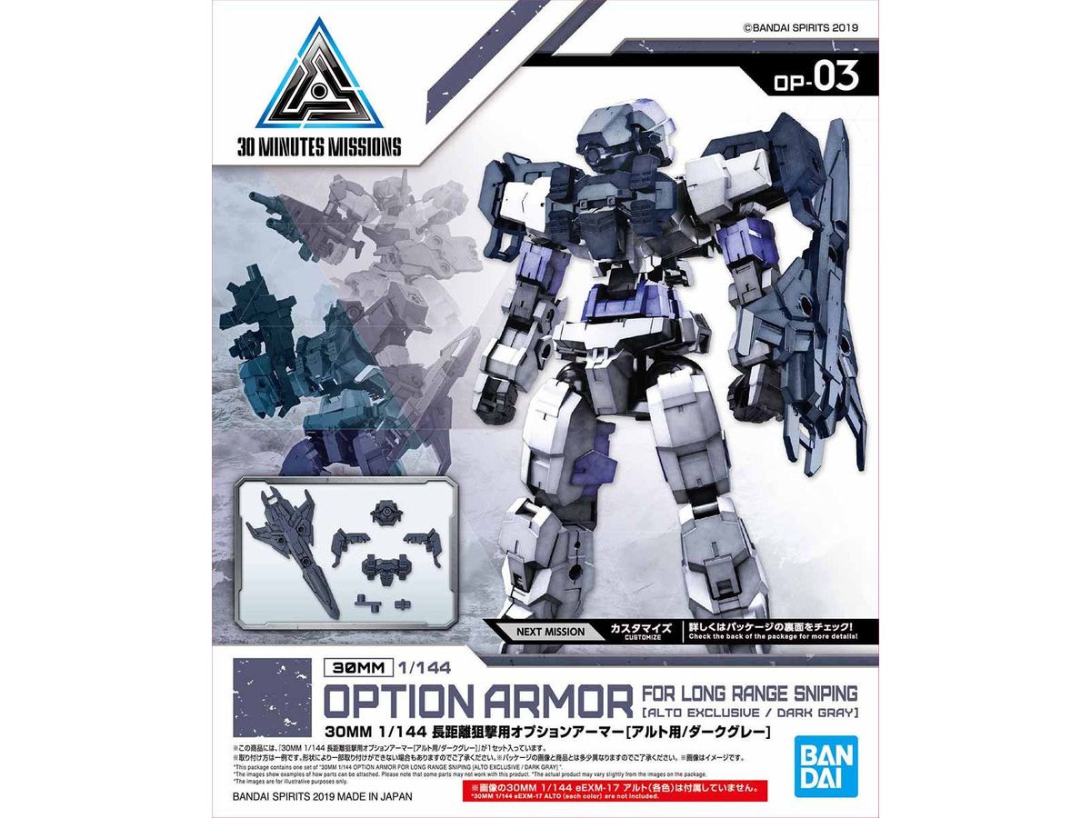 1/144 30MM 長距離狙撃用オプションアーマー [アルト用 / ダークグレー]
