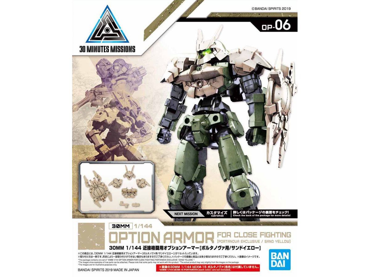 1/144 30MM 近接格闘用オプションアーマー [ポルタノヴァ用 / サンドイエロー]