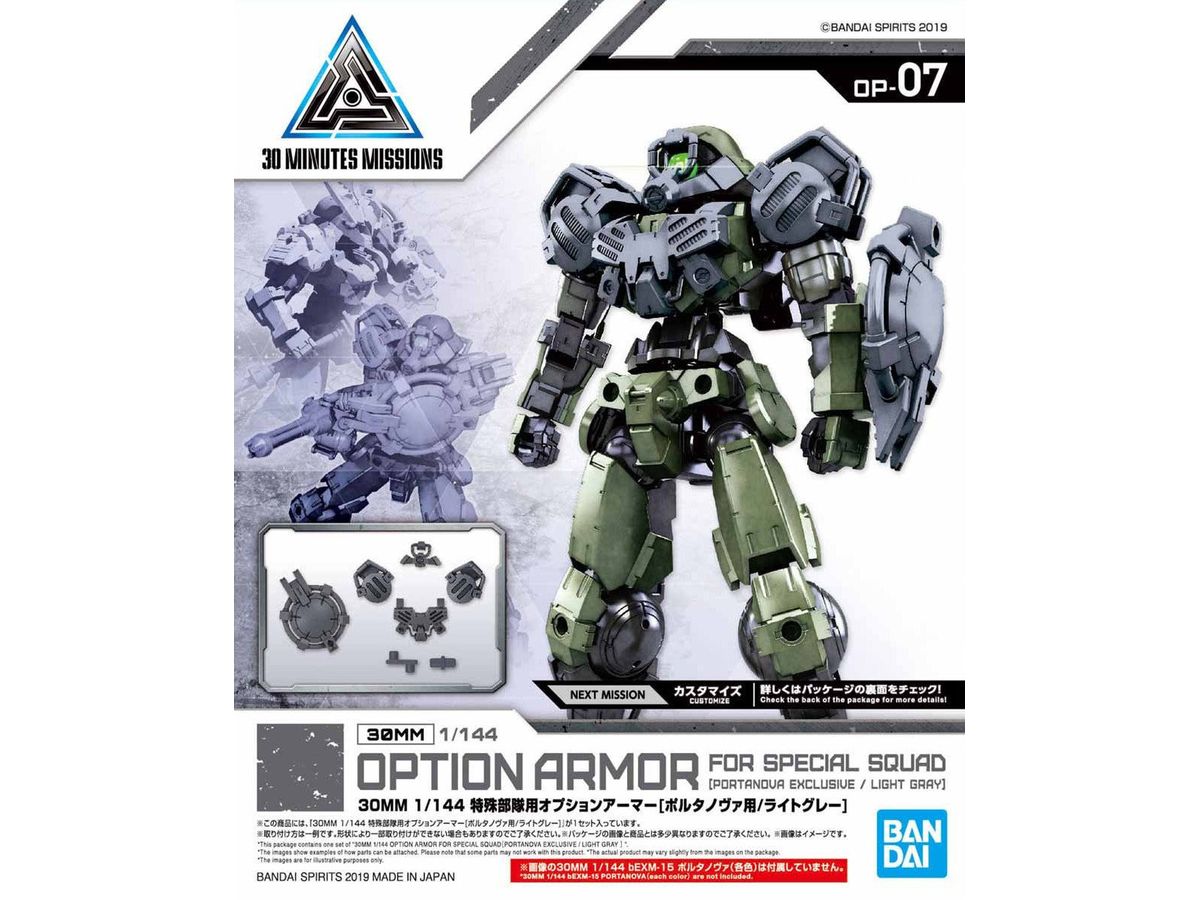 1/144 30MM 特殊部隊用オプションアーマー [ポルタノヴァ用 / ライトグレー]