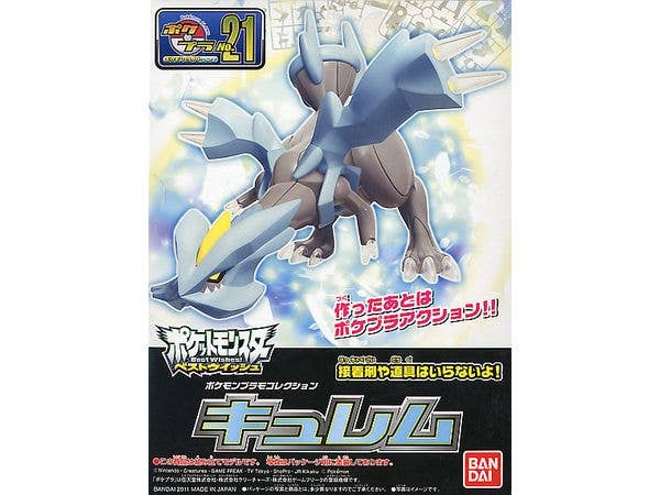 ポケプラ キュレム