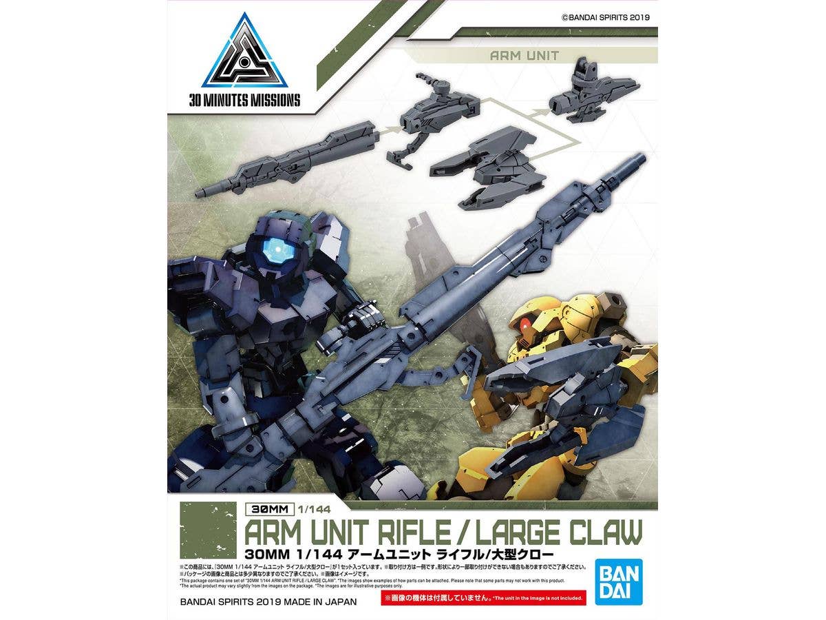 1/144 30MM アームユニット ライフル/大型クロー