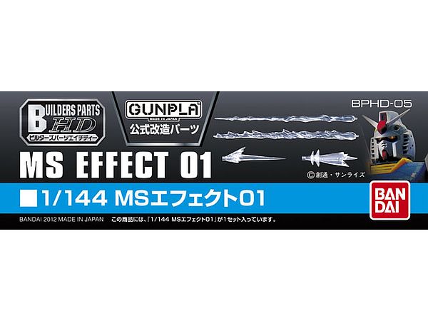 1/144 ビルダーズパーツ: エフェクト 01